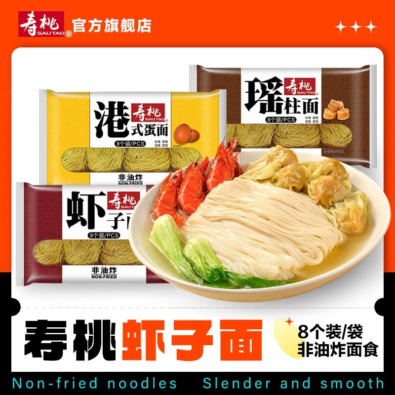 寿桃港式虾子面广式云吞面鸡蛋面早餐速食碱水面条非油炸炒面袋装