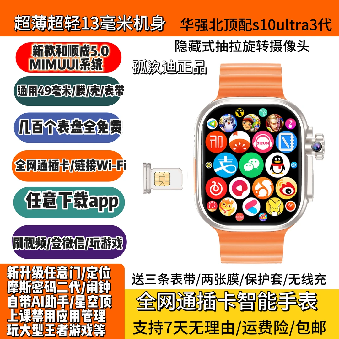 新款和顺成s10ultra3智能插卡学生防水电话手表独立通话登微信