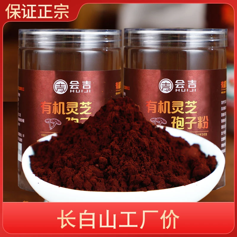 【特价冲量】长白山灵芝孢子粉已破壳椴木种植纯灵芝孢子粉