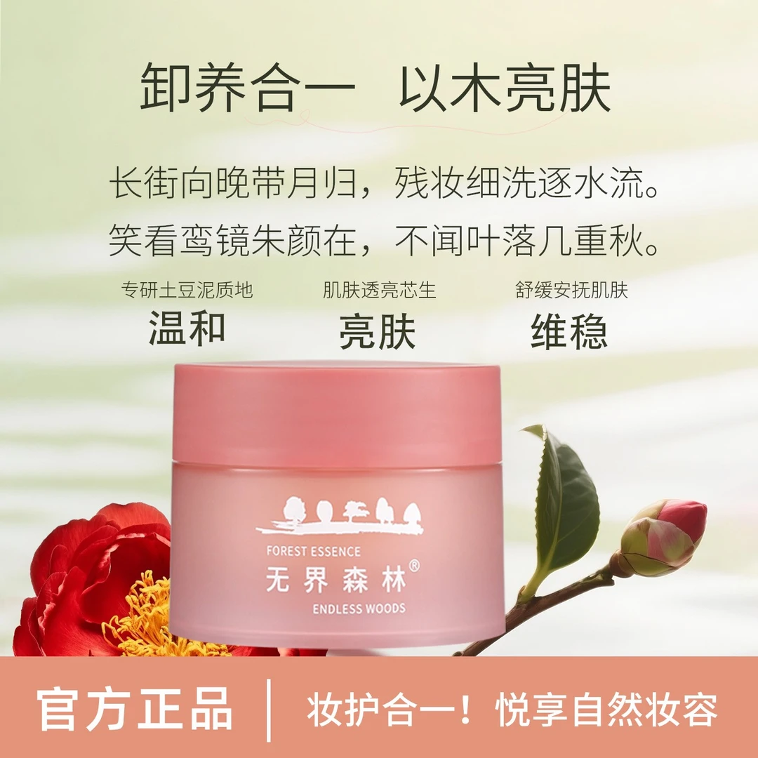 升级山茶花卸妆膏温和舒缓保湿不刺激植物面部卸妆油20ml中样学生