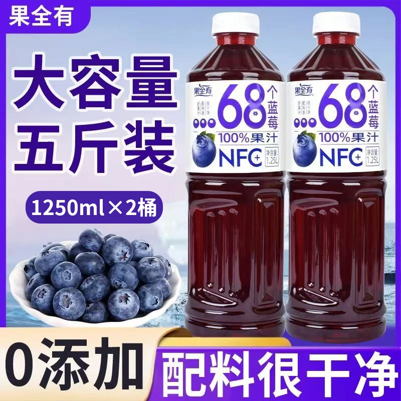 【2大瓶热卖】零添加蓝莓汁饮料大瓶蓝莓果汁100%健康0脂肪无糖整箱