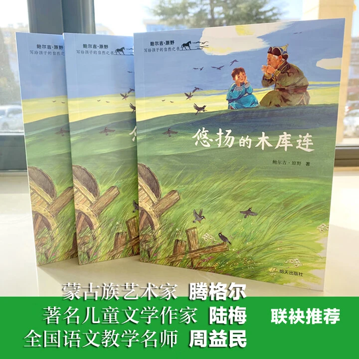 【微瑕4册】鲍尔吉原野的自然之书 赛马的孩子 小学生阅读