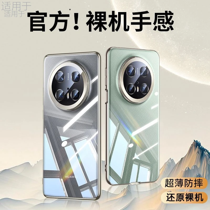 适用华为mate70手机壳新款70pro透明超薄硅胶por+全包防摔保护套
