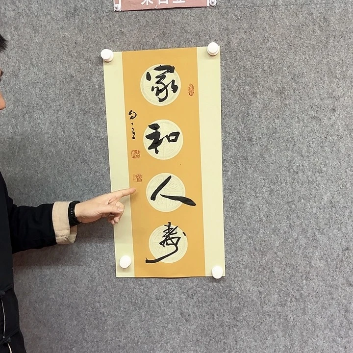 书法家和人寿书法作品