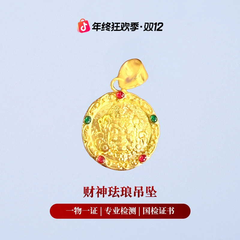 【金吊坠】黄财神珐琅吊坠黄金5G足金999经典百搭古法镶嵌零附加