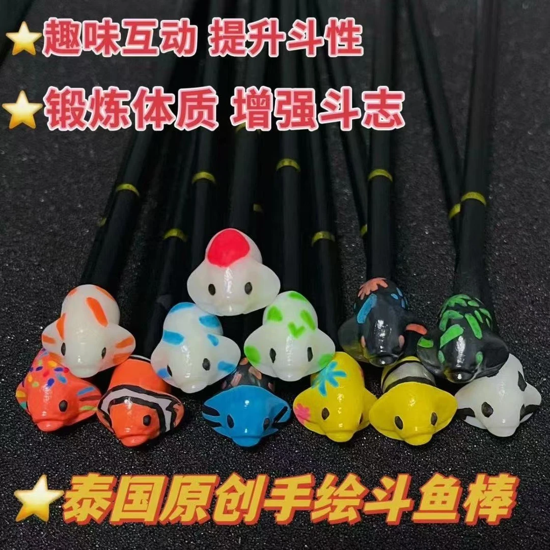 手绘斗鱼棒3D立体真防水防摔训鱼互动神器