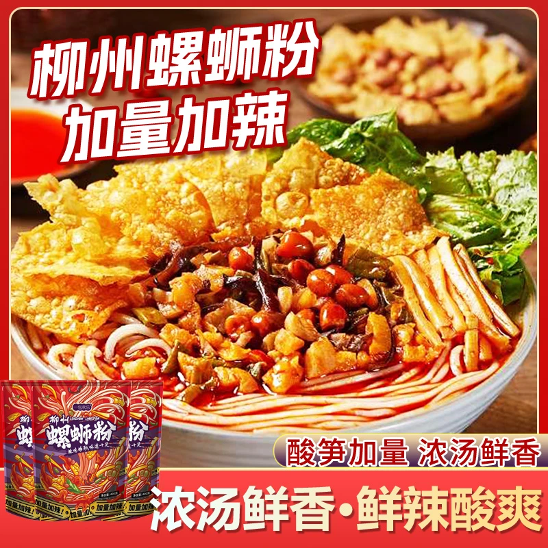 柳州螺蛳粉特辣正宗广西米粉螺丝粉批发速食原味螺狮粉方便速食