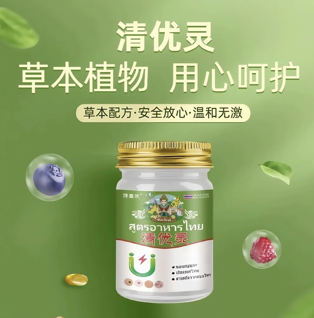 【小粒优膏】清优灵身上脖子腋下多人群外用草本膏