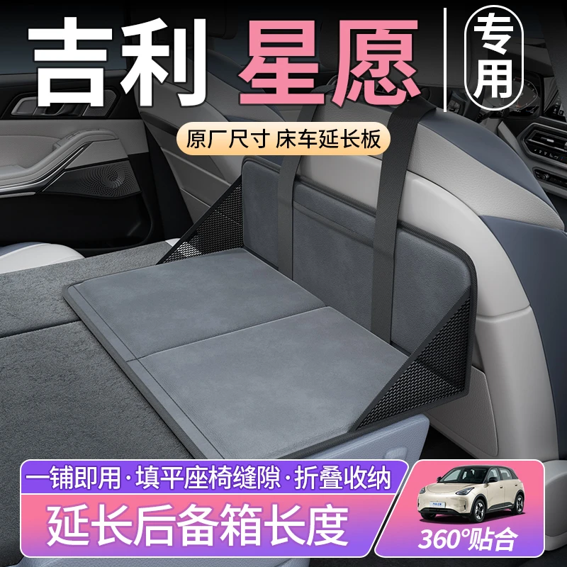 吉利星愿床车延长板汽车后排睡垫车载床垫折叠后备箱车上SUV车内