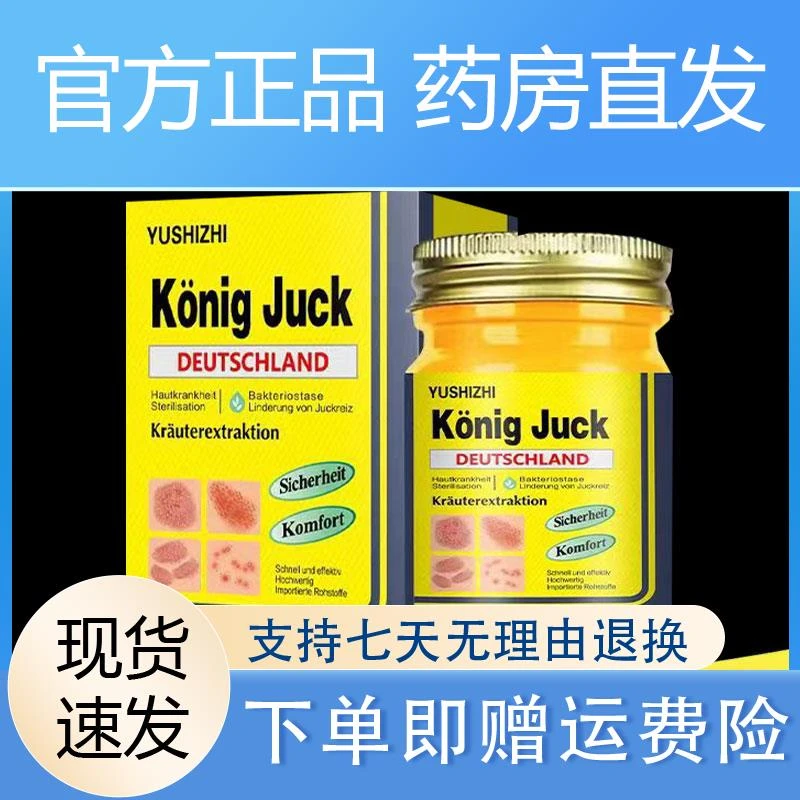 买2送1/5送4正品紫藤御丁抑菌乳膏60gYUSHIZHI Konig Juck
