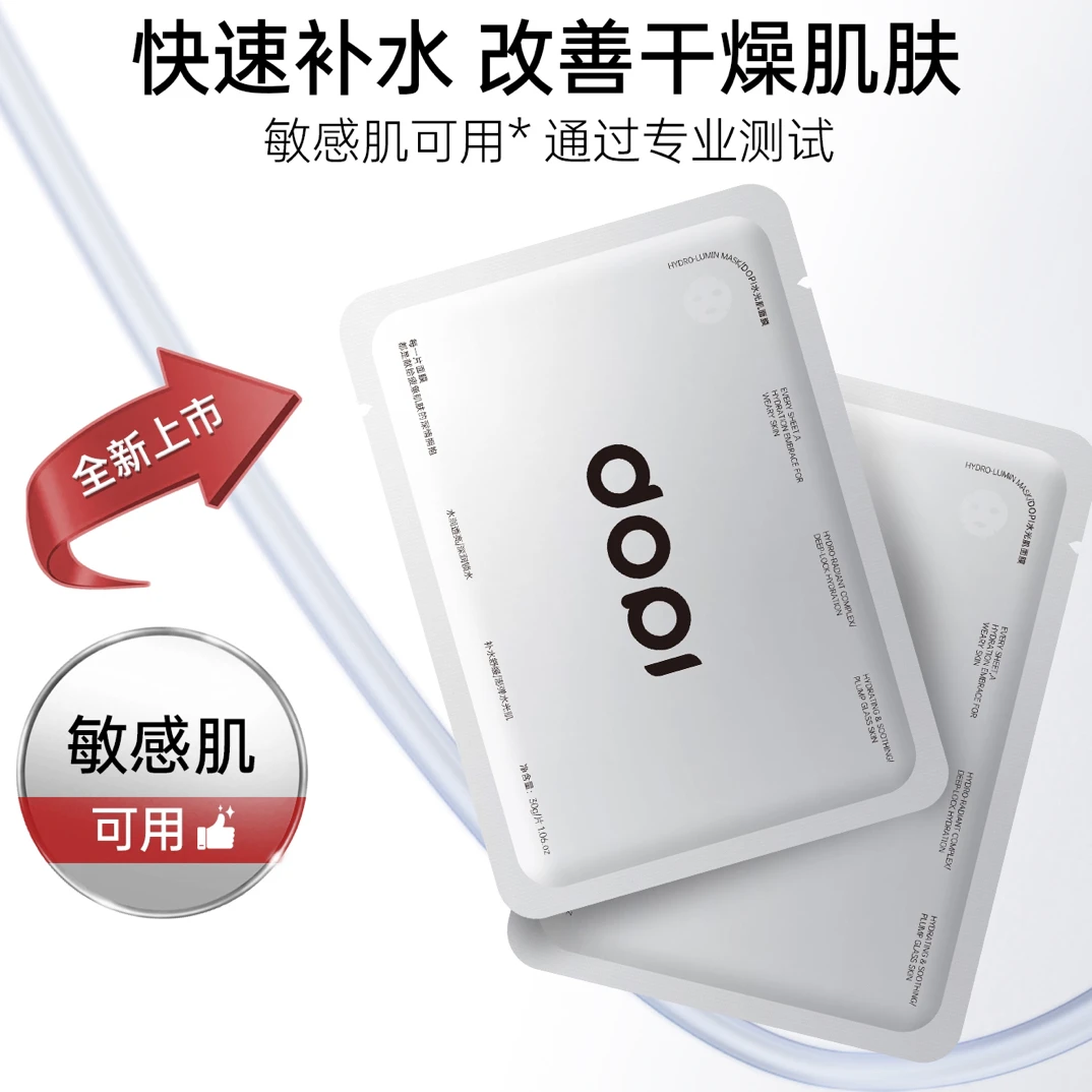 水光肌透亮清爽面膜多重补水保湿急救亮肤锁水提亮dopi敏感肌水润