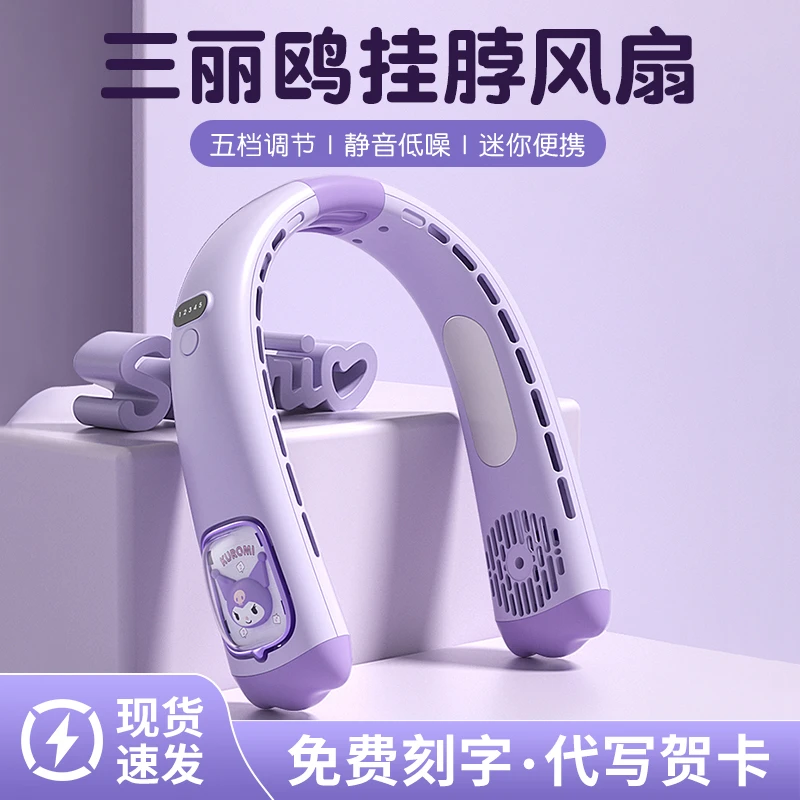 三丽鸥挂脖风扇便携式随身无叶懒人静音女生小型充电风扇2025新款