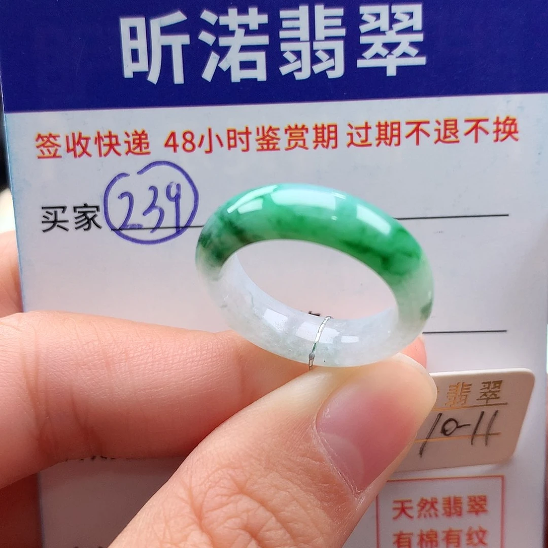 未镶嵌戒指翡翠10 11圈