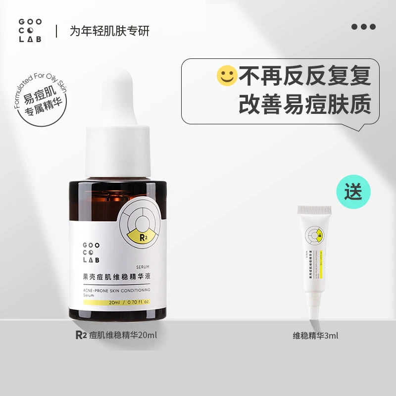 果壳痘肌维稳精华液肌肤屏障油痘肌面部精华减少痘痘反复精简护肤