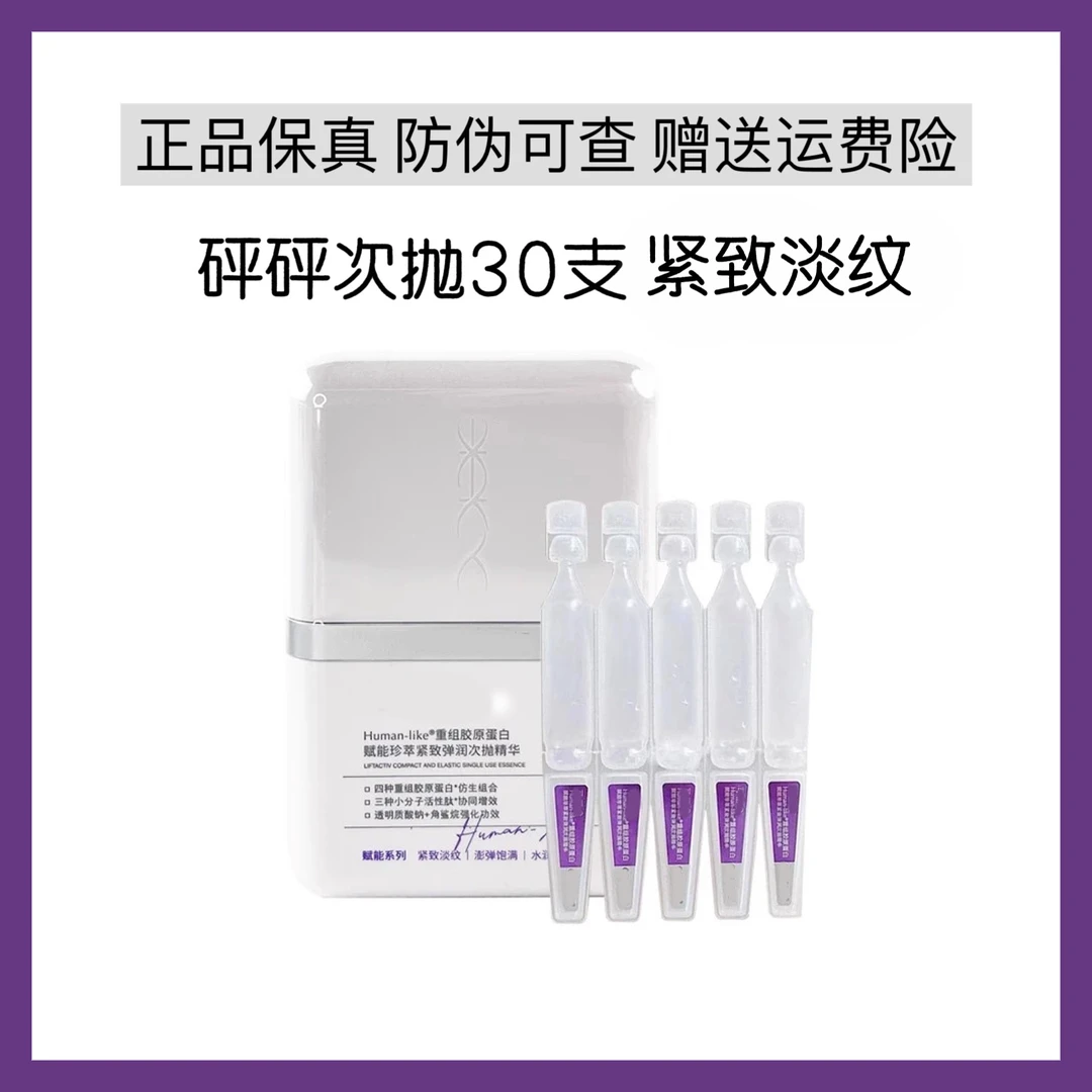 砰砰次抛精华重组胶原蛋白紧致弹润淡化细纹