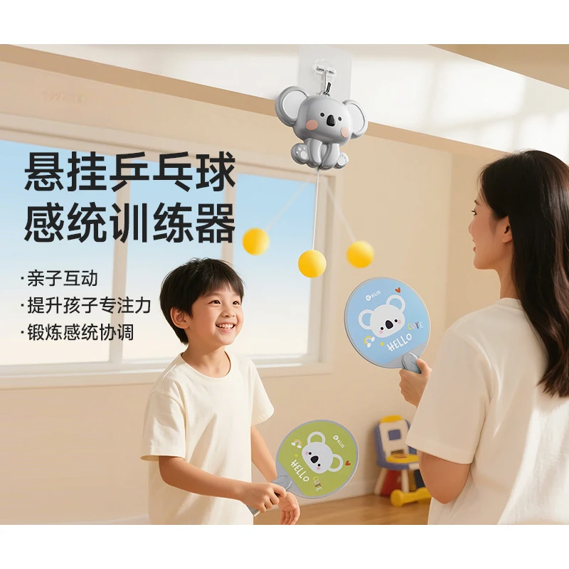 考拉悬挂式乒乓球儿童训练器室内亲子互动手眼协调锻炼球拍类玩具
