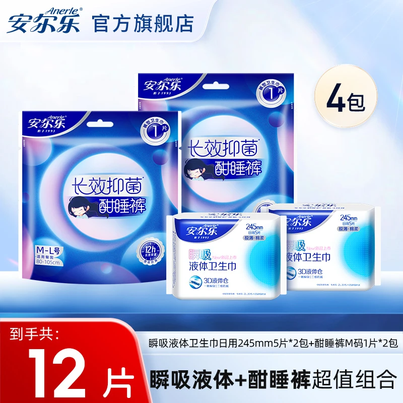 安尔乐瞬吸液体卫生巾酣睡裤安心裤极薄透气夜用拉拉裤型姨妈巾C
