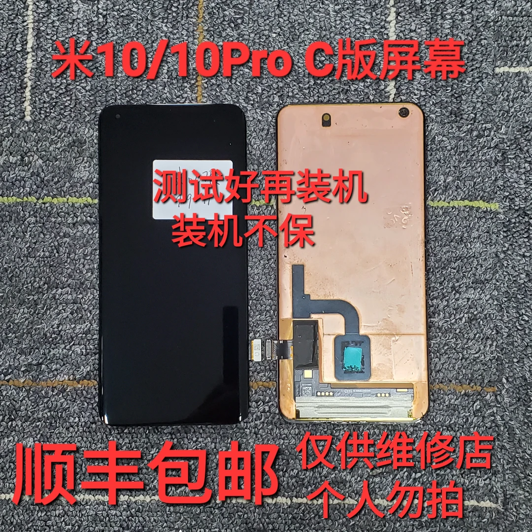 适用小米10 小米10Pro 小米10S 小米10至尊版 7字版 显示屏幕总成