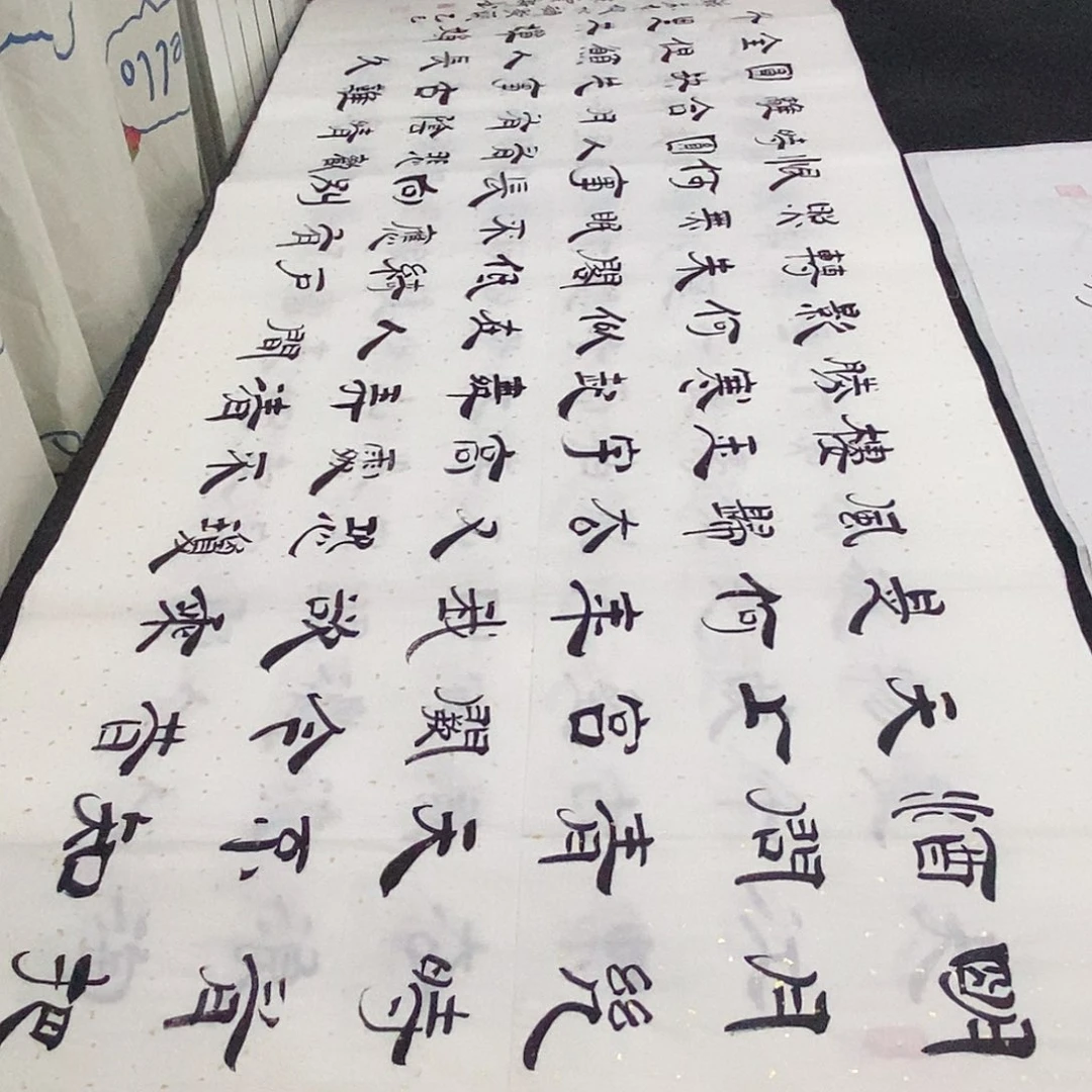 书法老师精品书法