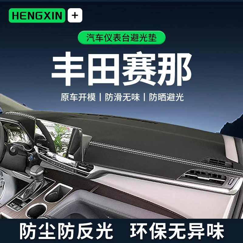 适用于丰田赛那中控台防晒垫避光垫双擎汽车内饰用品全仪表台盘垫