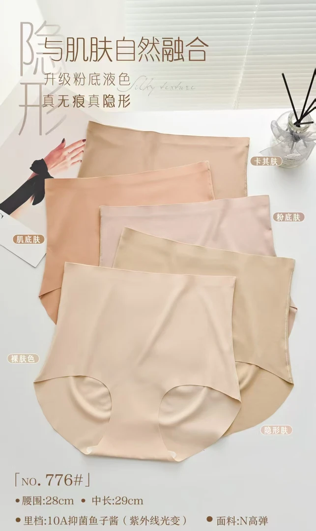 爆款粉底液隐形内裤（单条）