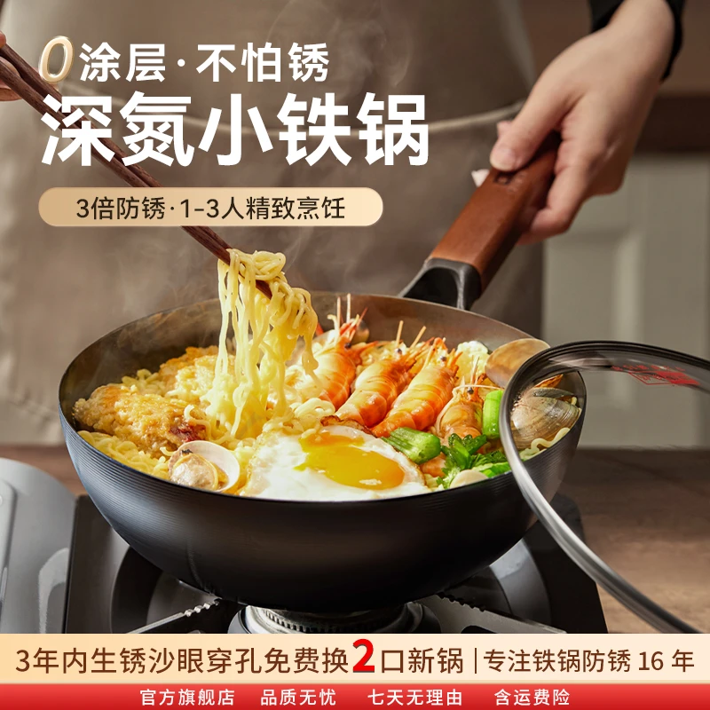 【中康】深氮小铁锅没有一丁点涂层健康一人食
