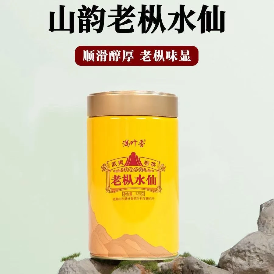 满叶香AB112黄罐山韵老枞水仙浓香型武夷山岩茶乌龙茶叶125克罐装