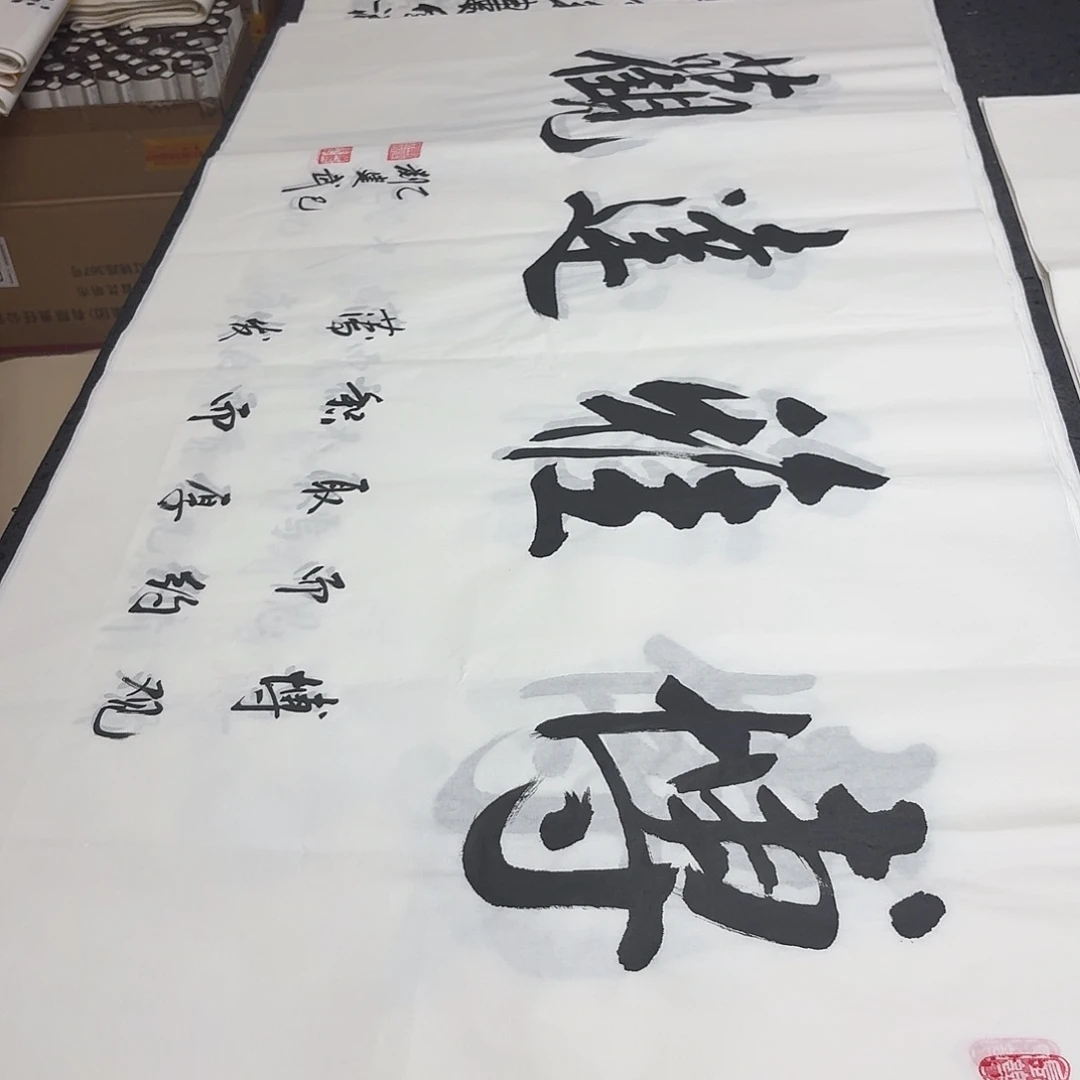 书法老师精品书法