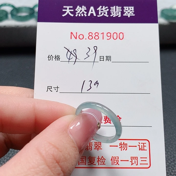 翡翠戒指未镶嵌用****813号