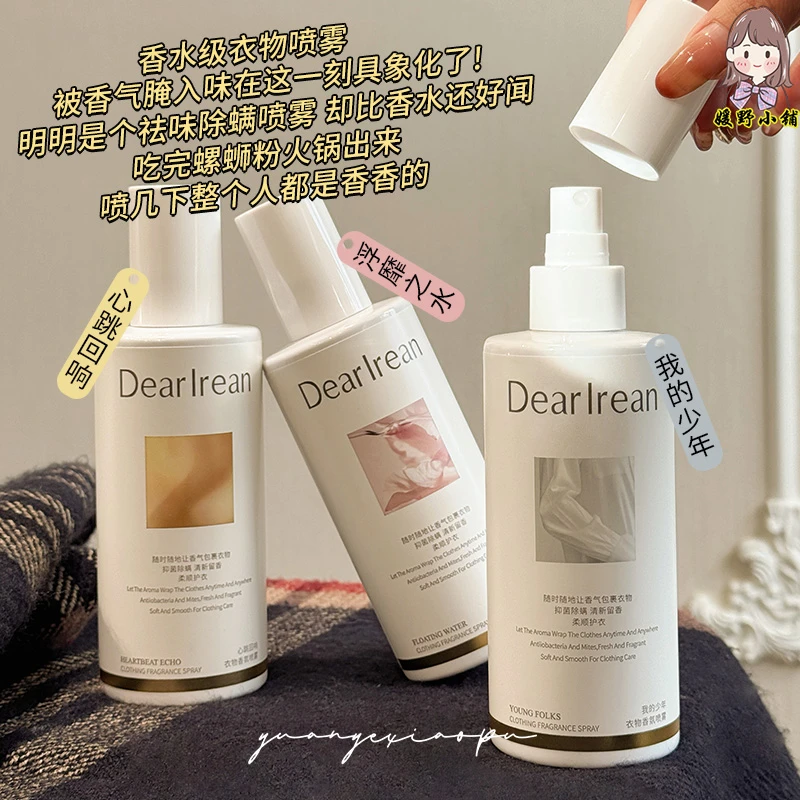 Dear Irean/独特艾琳衣物香氛喷雾免洗抑菌除臭除螨清新去异味