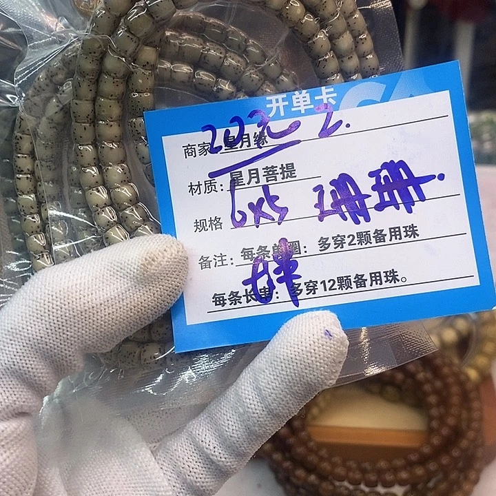吊坠星月菩提2……