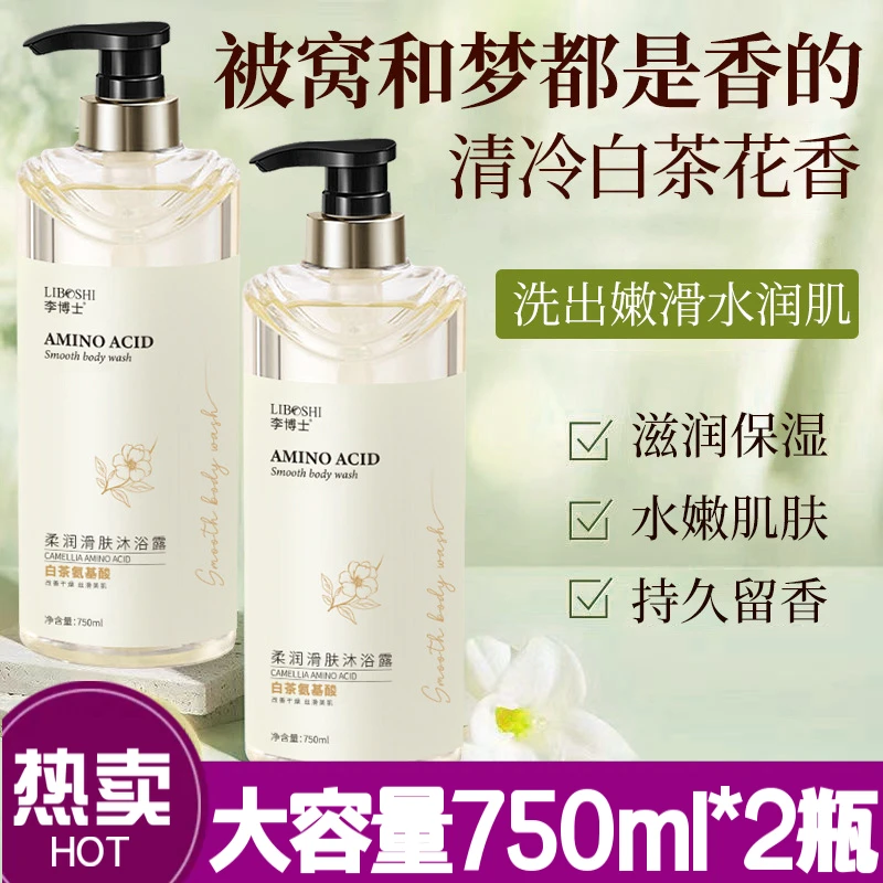 【拍1单发2瓶】白茶氨基酸沐浴露持久留香白茶花香净澈沐浴露