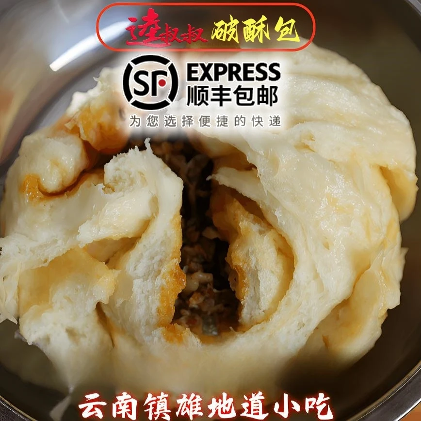 逵叔叔破酥包（同城快递，镇雄城区，乡镇专拍）