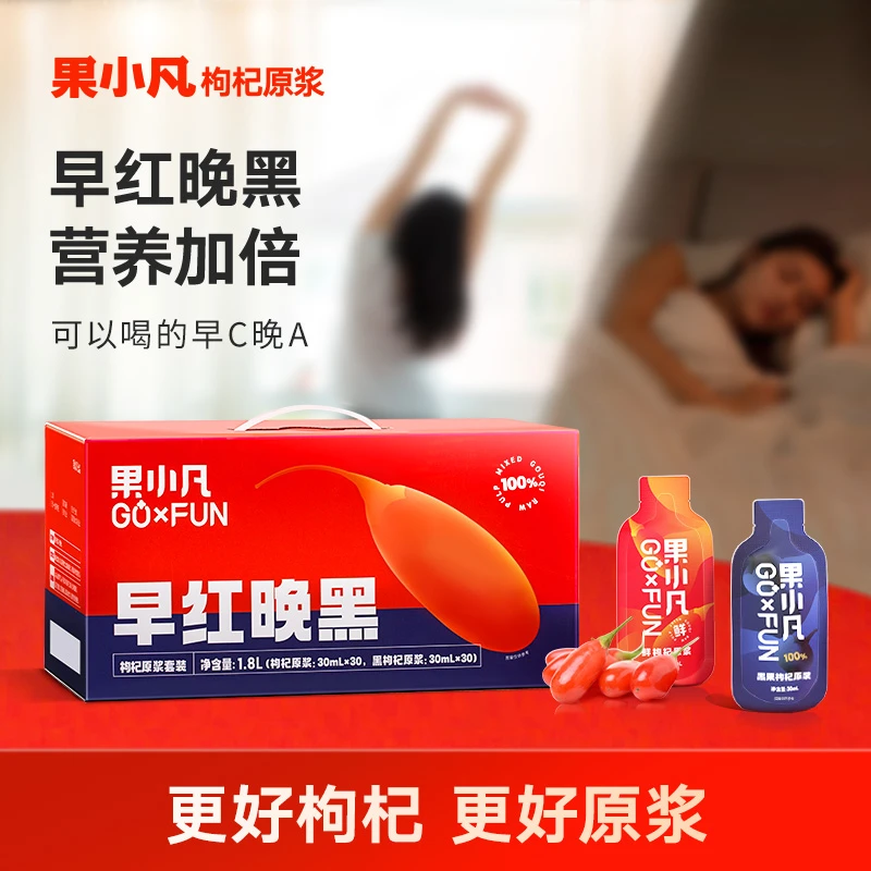 【三伏养生】百瑞源果小凡早红晚黑枸杞原浆礼盒宁夏青海官方旗舰店