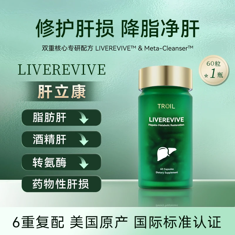 TROIL肝立康进口护肝胶囊降转氨酶修复肝损适用脂肪肝