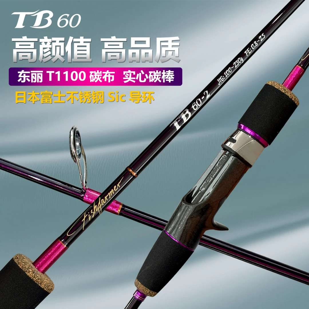 FISHFARMER TB60枪柄独节铁板竿东丽T1100碳布 老TG相同实心碳棒