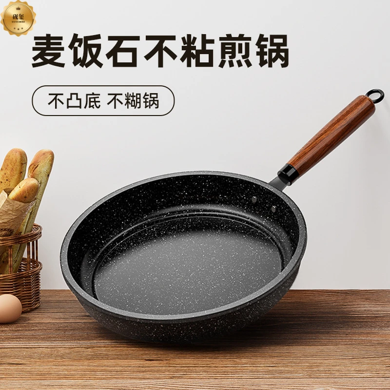 麦饭石不粘锅煎蛋平底锅煎锅多功能牛排锅家用烙饼煎锅通用炉灶