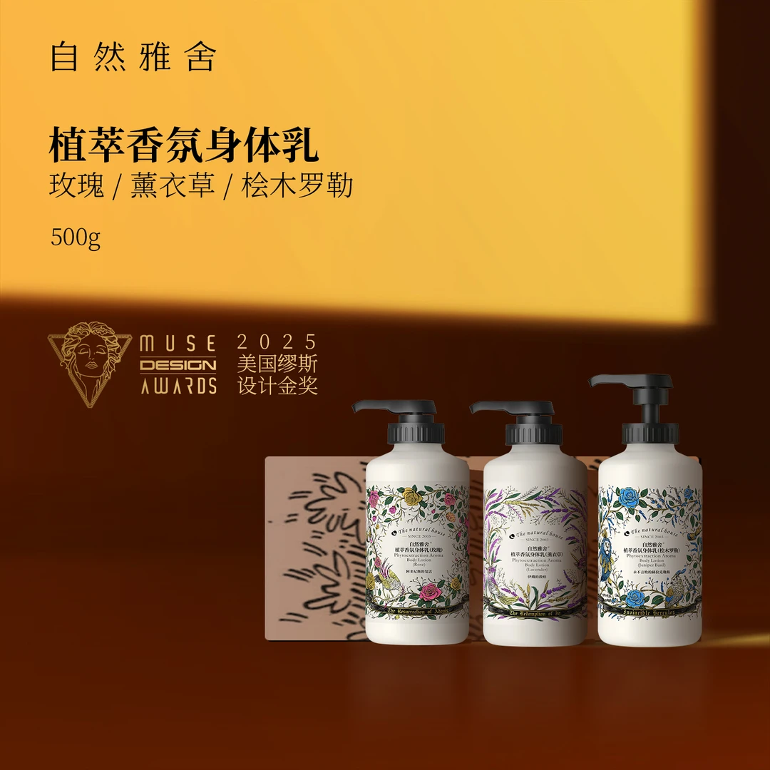 自然雅舍植萃香氛身体乳角鲨烷留香润肤乳液玫瑰薰衣草罗勒香精油