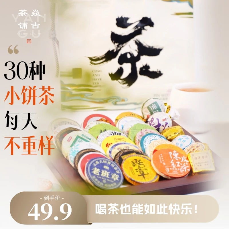 小饼茶30种口味花果茶组合套装口粮茶下午茶红茶试喝茉莉花茶茶叶