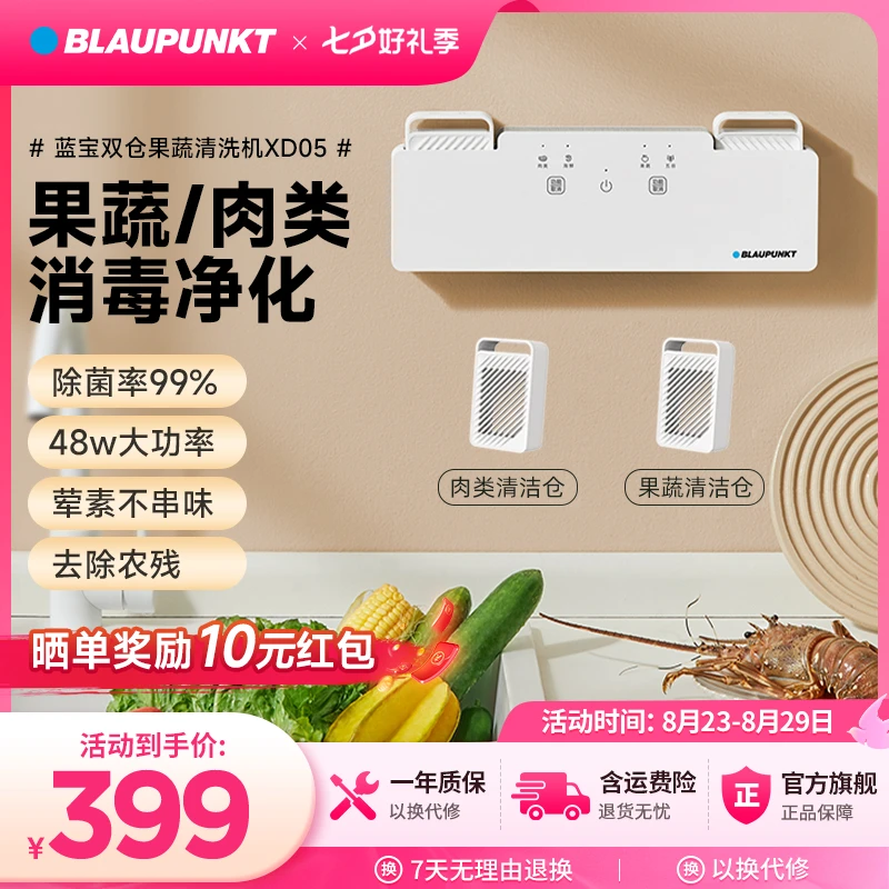 【国补】蓝宝果蔬清洗机食材净化器旋转静音洗菜机洗水果神器XD05