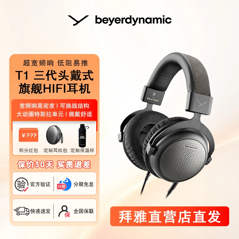 beyerdynamic/拜雅T1三代可拆卸导线便携发烧HiFi高保真耳机