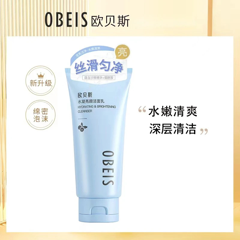 欧贝斯水凝亮颜洁面乳深层清洁毛孔去油学生补水清爽洁净洗面奶