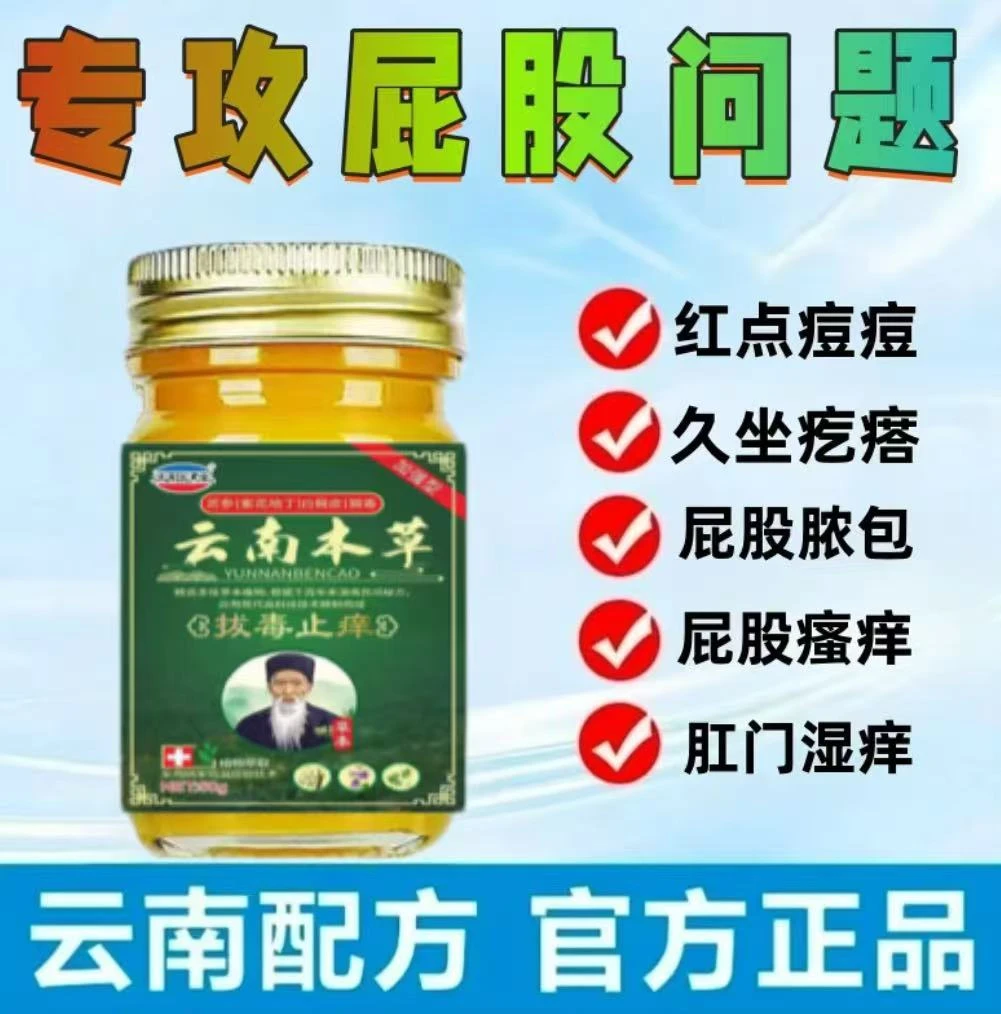 屁股上长痘痘湿痒越抓越痒脓包疙瘩久坐红点祛痘草本抑菌止痒专用