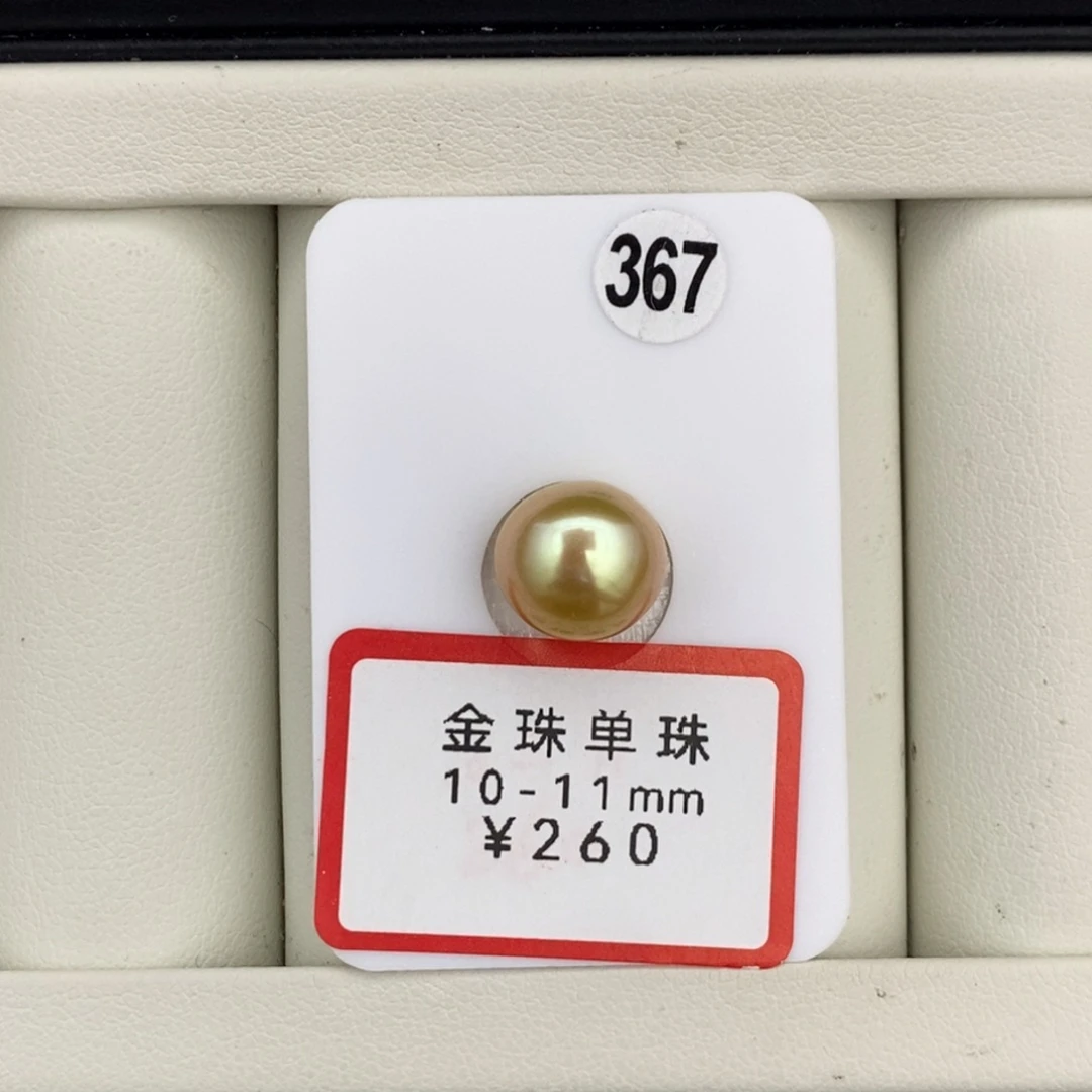 未镶嵌海水珍珠裸珠打孔后不退不换金珠10-11mm