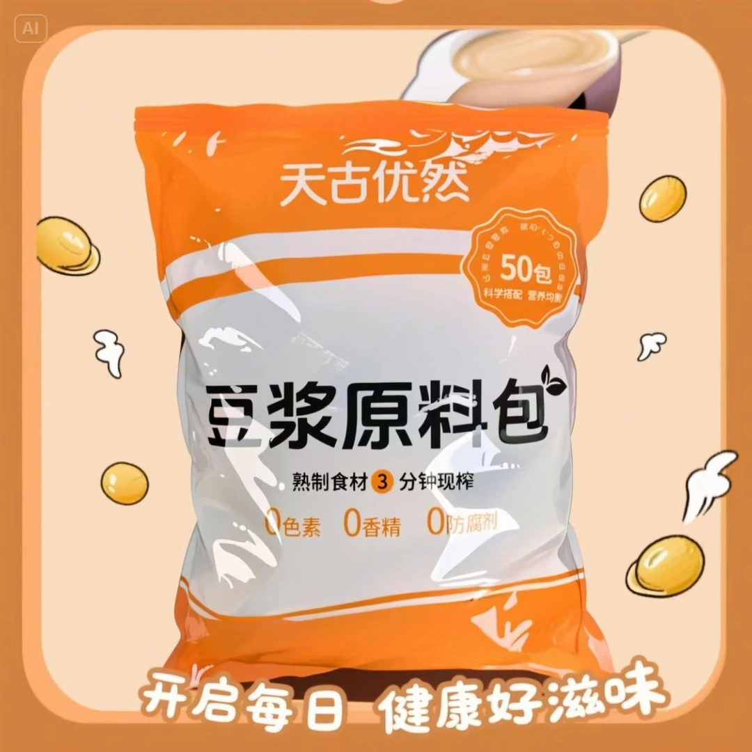 现榨五谷豆浆家庭低温烘焙免洗免煮3分钟早餐店多口味