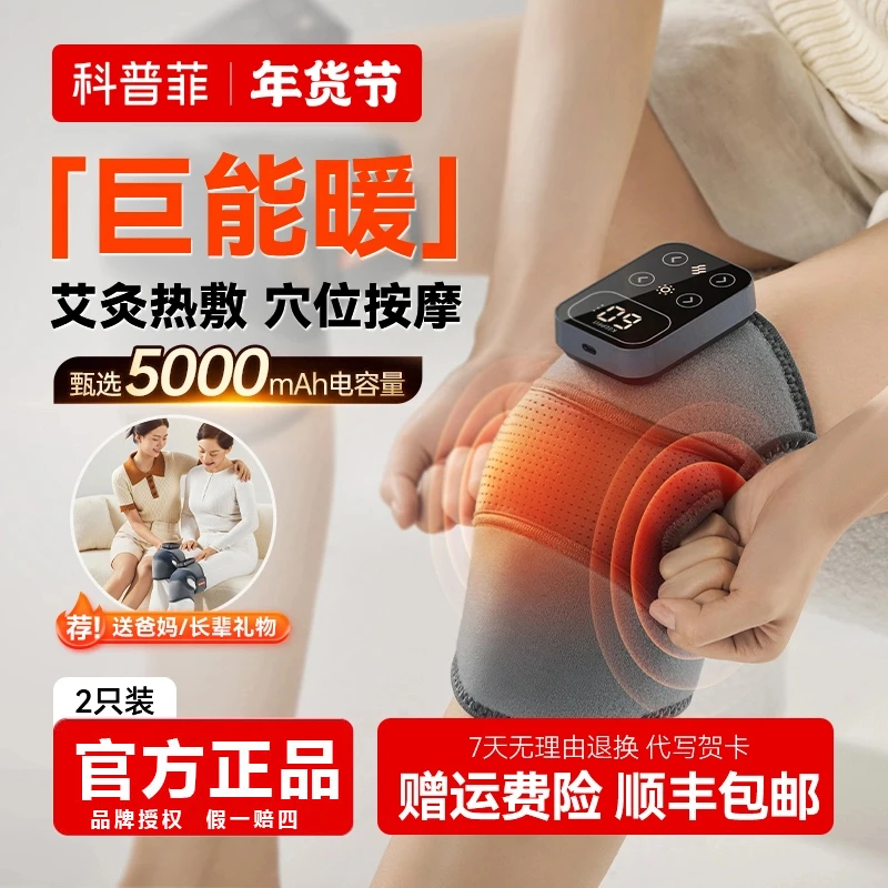 科普菲膝盖按摩仪器电发热敷护膝保暖老人关节防寒艾草加热按摩器