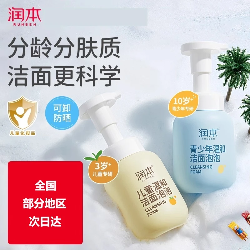 润本温和洁面泡泡清洁保湿洁面洗面奶洁面乳细腻亲肤植物精粹温和