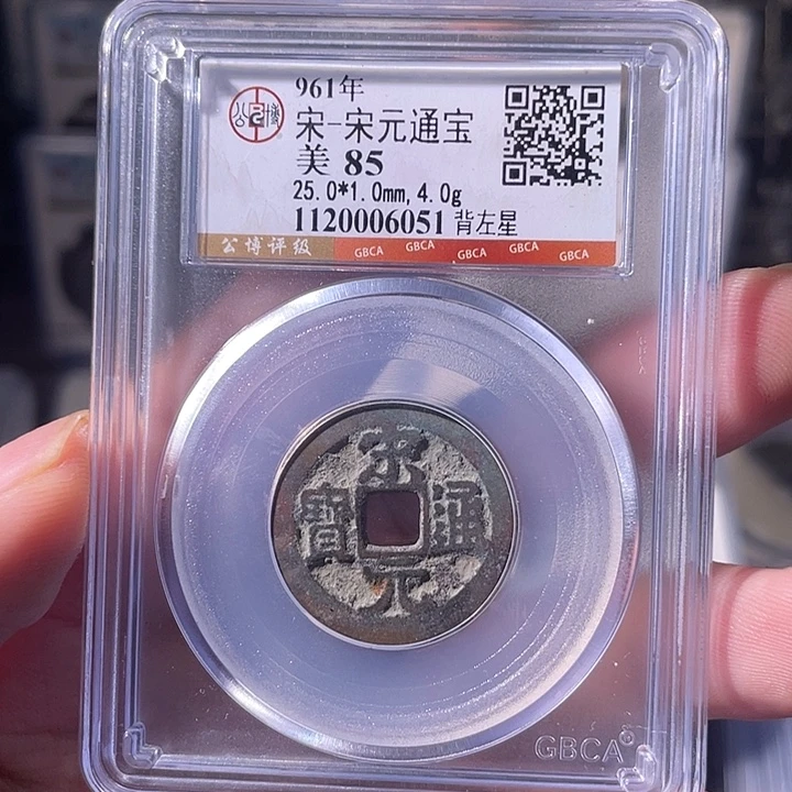 铜EB封装评级盒子币一个6051