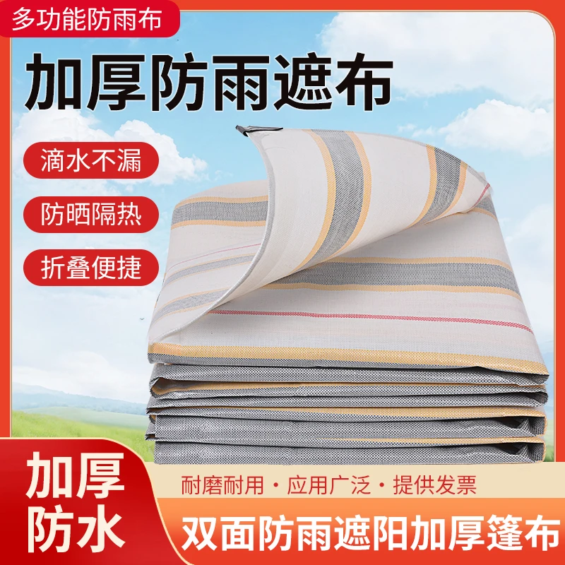 金包银防雨布升级四季通用防雨防晒篷布遮阳加厚篷布防水防晒