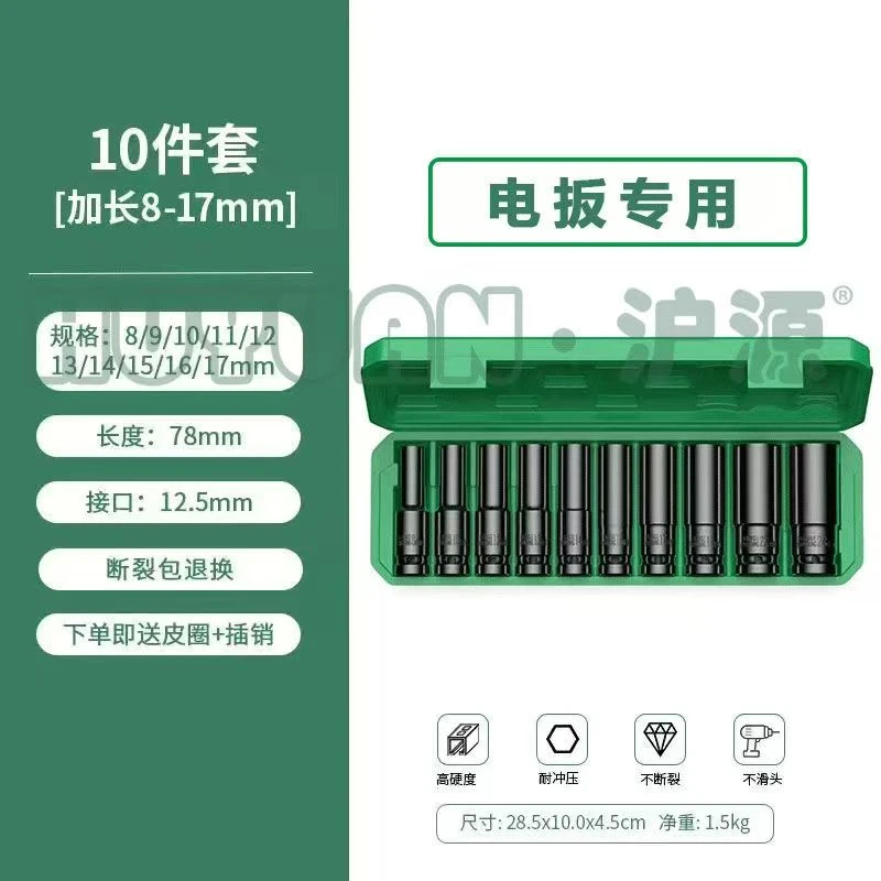 风炮加长套筒8-17套筒十件套碳钢耐用合金套筒大飞2/1电扳手专用